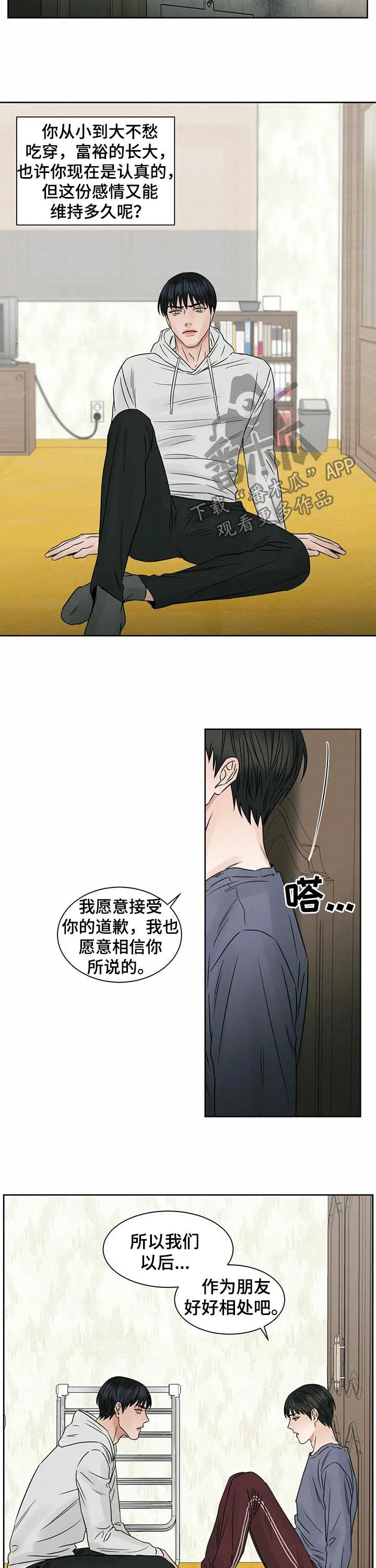 即便你不爱我漫画第19章漫画,第30章：尽头7图