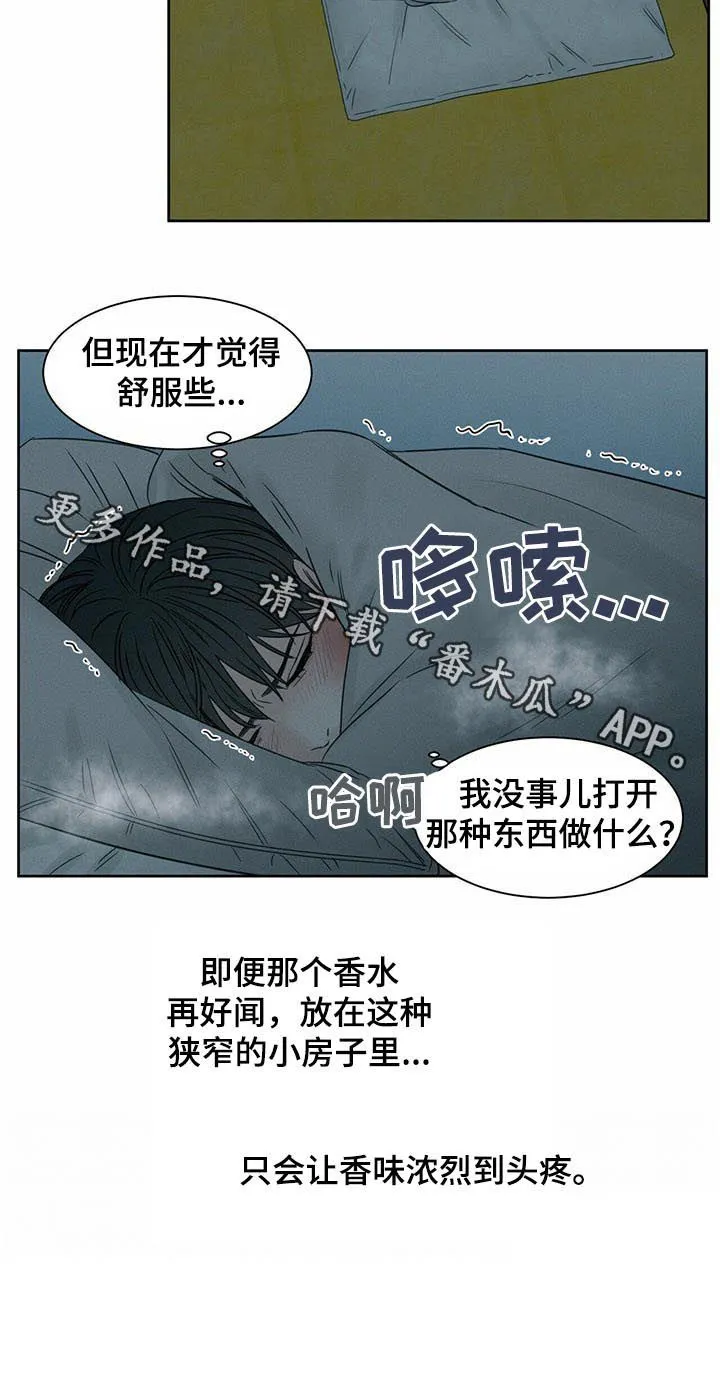 漫画即使我不爱你漫画,第22章：头疼10图