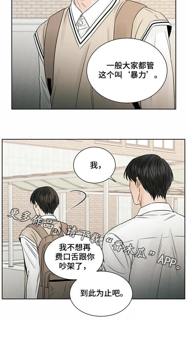 即使不爱你漫画,第46章：到此为止吧10图