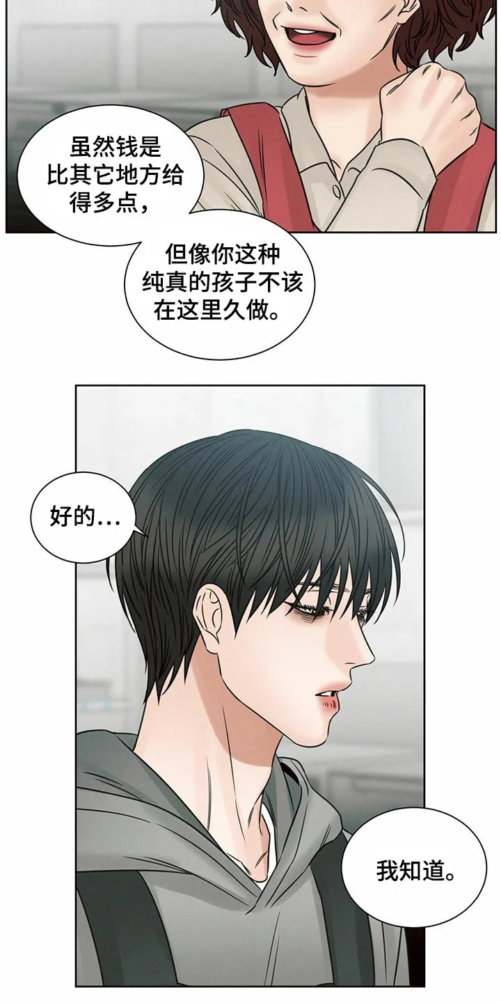 即使你不爱我漫画在线免费漫画,第97章：【第二季】酒吧兼职14图