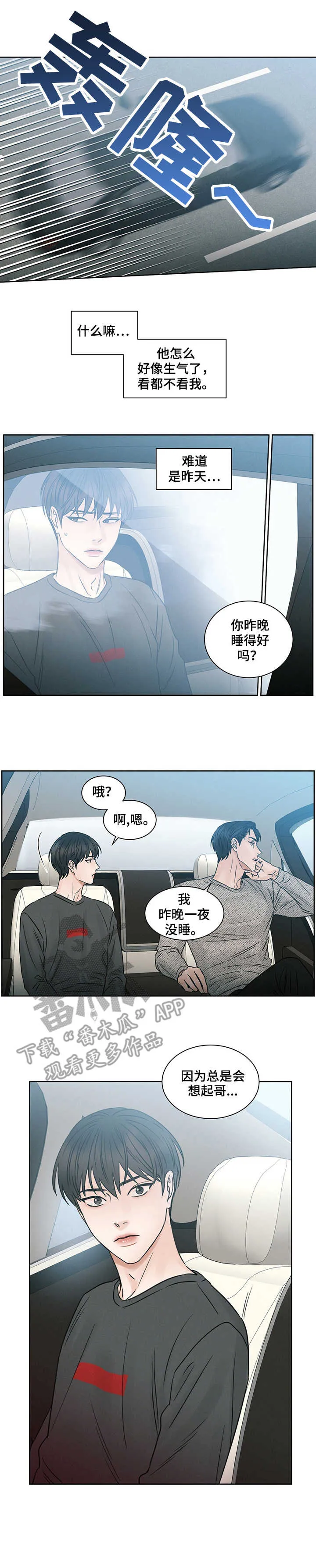 即便你不爱我漫画第19章漫画,第16章：接送10图