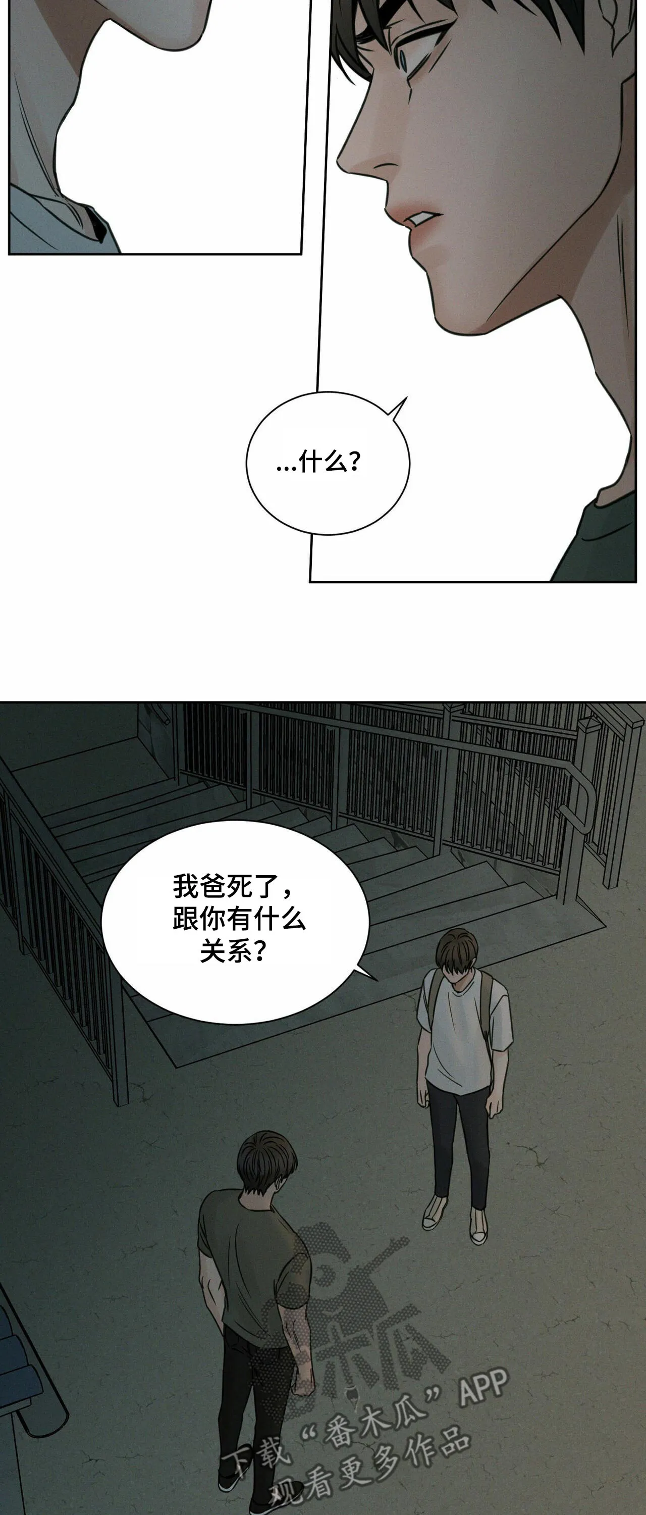 漫画即使我不爱你漫画,第72章：情绪13图