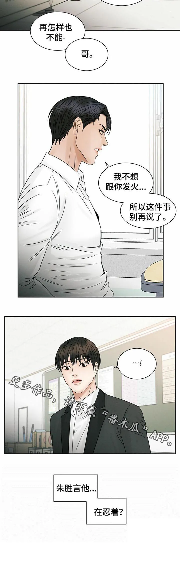 即便你不爱我漫画第19章漫画,第34章：不想跟你发火10图