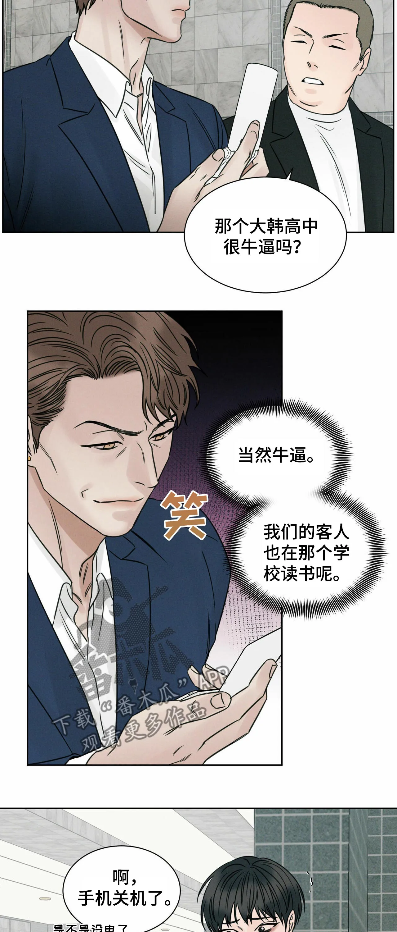 漫画即使我不爱你漫画,第72章：情绪3图