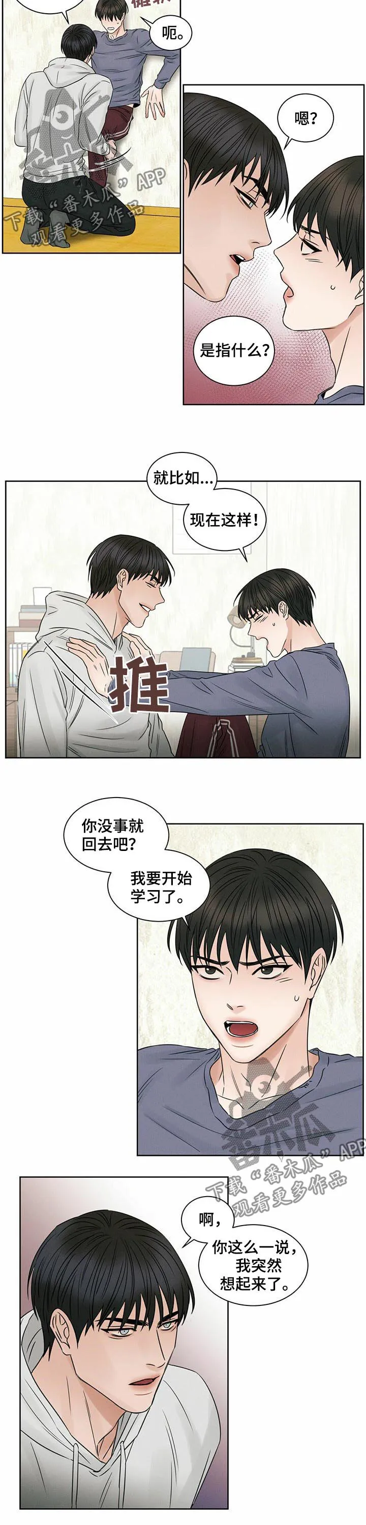 即便你不爱我漫画第19章漫画,第31章：最后一次3图