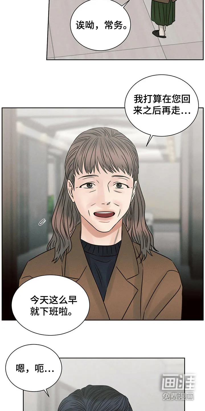 即使你不爱我漫画完整免费漫画,第102章：【第二季】调查中20图