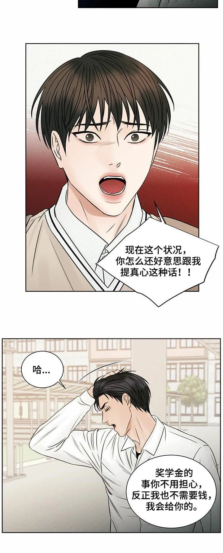 即使不爱你漫画,第46章：到此为止吧5图