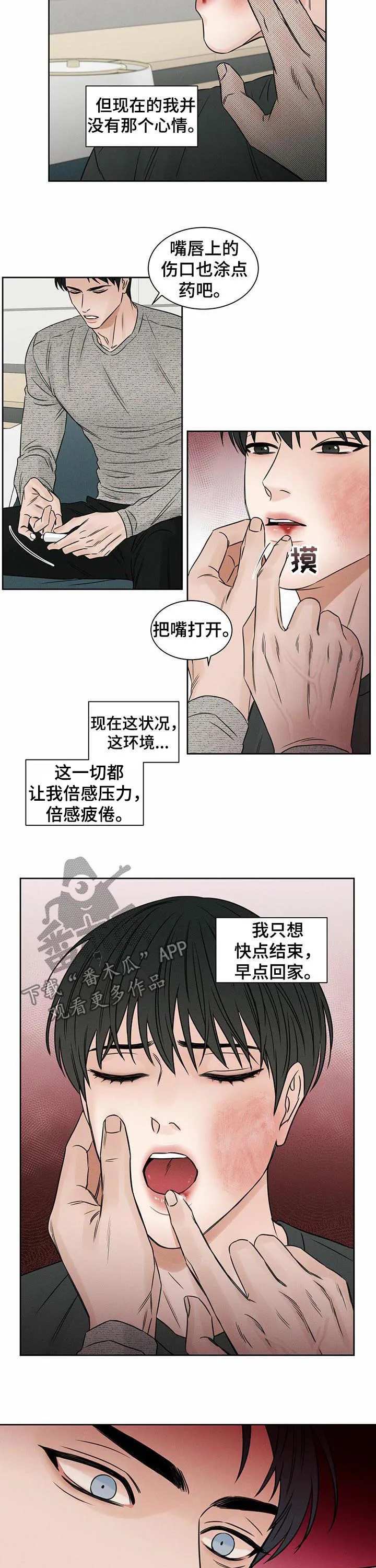 即使你不爱我漫画完整免费漫画,第21章：回家7图