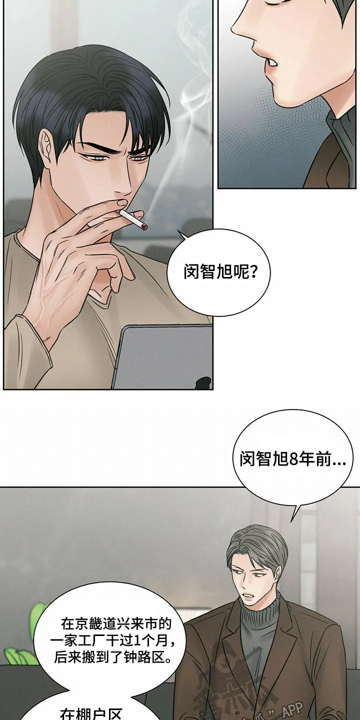 即使不爱你漫画,第91章：【第二季】忘了我？13图