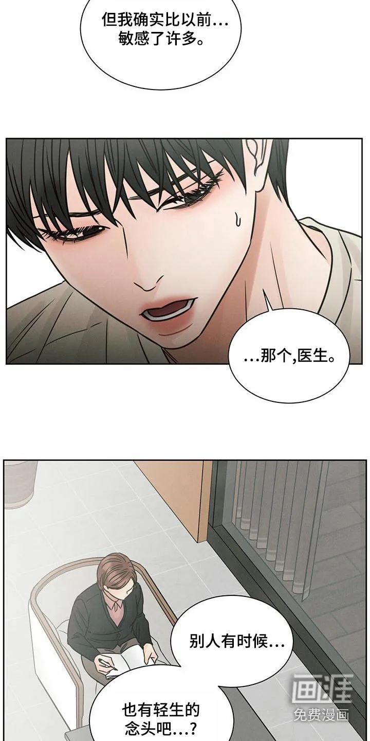 即使你不爱我漫画完整免费漫画,第129章：【第二季】羞愧16图