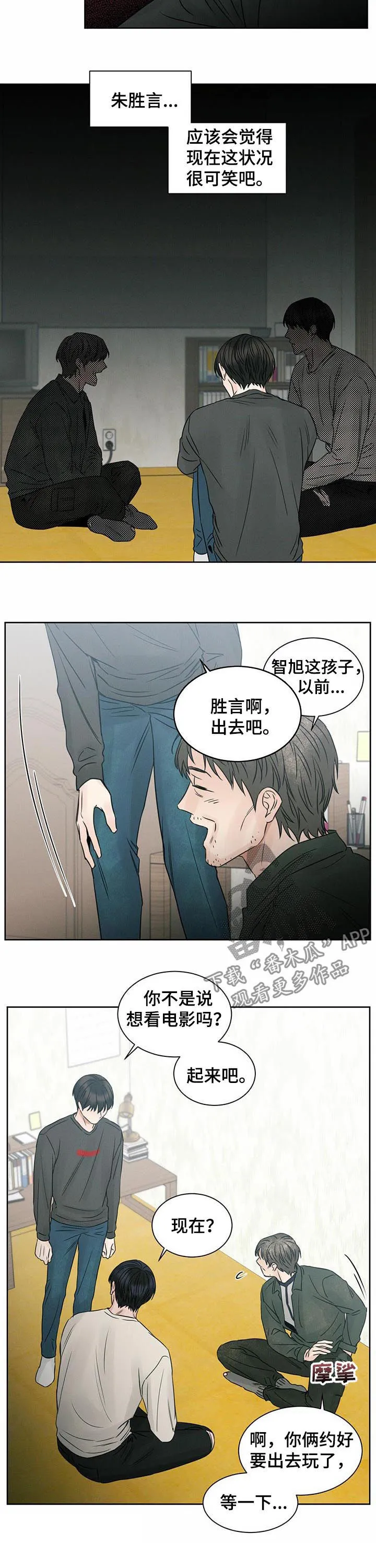 即使你不爱我漫画完整免费漫画,第43章：爸爸回来5图