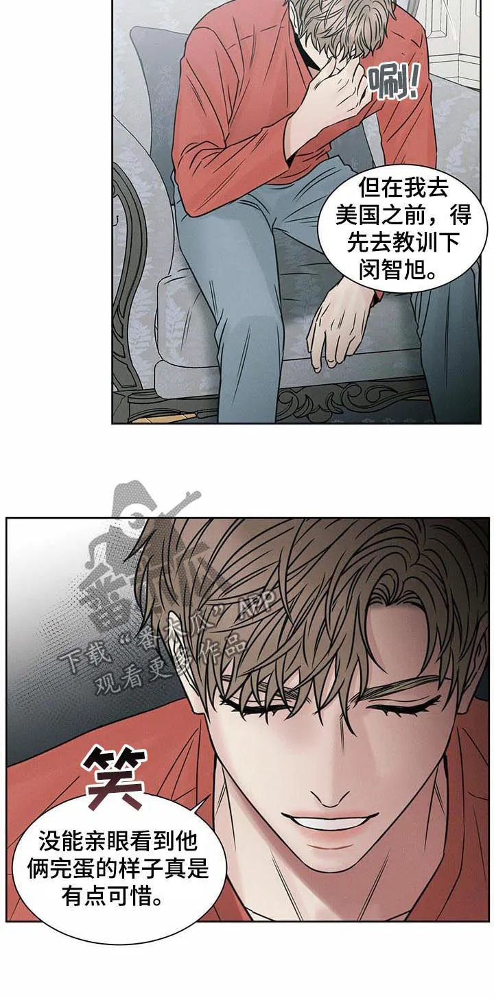 即便你不爱我漫画完结了吗漫画,第67章：教训5图