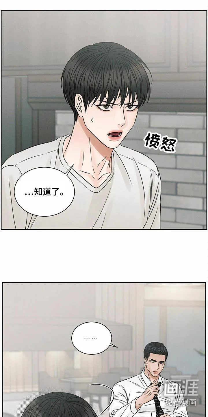 即使不爱你漫画,第121章：【第二季】烦恼26图