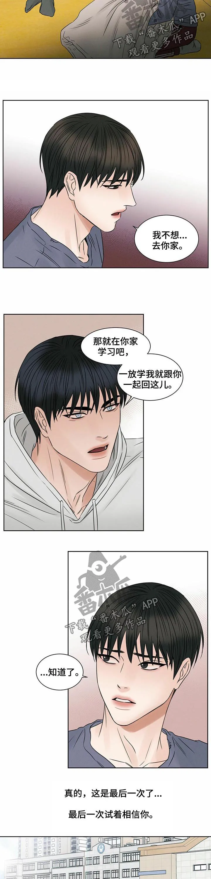 即便你不爱我漫画第19章漫画,第31章：最后一次7图