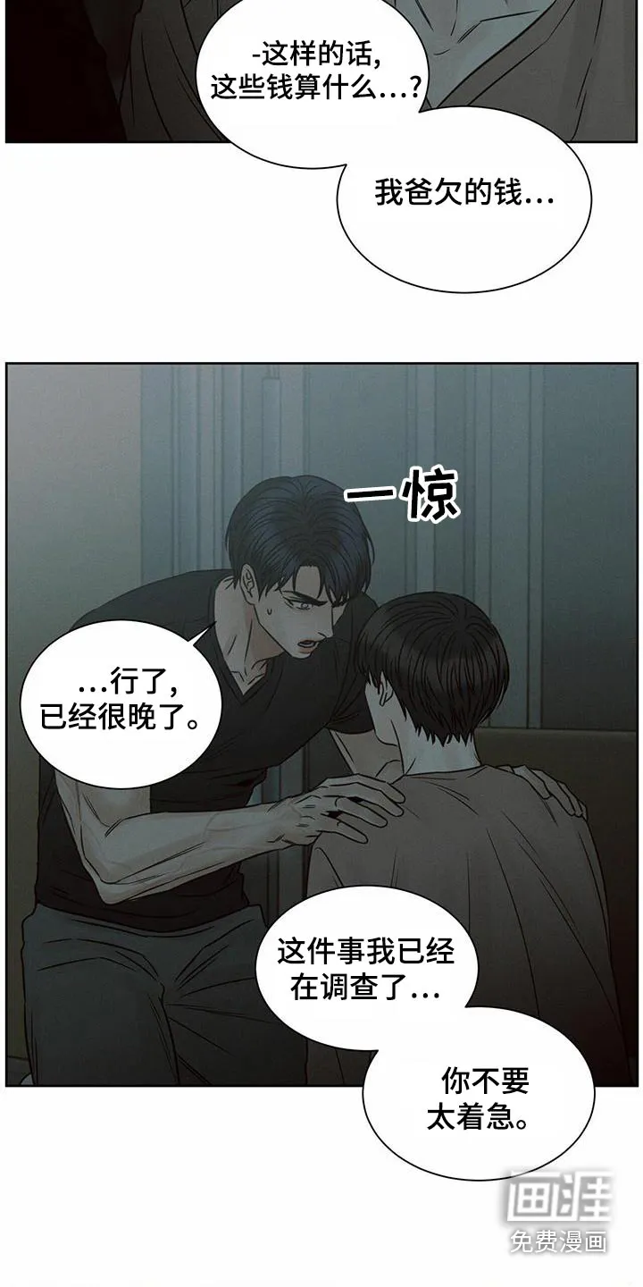 即使你不爱我漫画土豪漫画漫画,第126章：【第二季】对不起9图