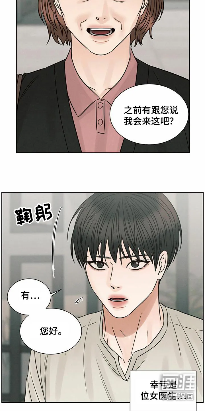 即便你不爱我漫画第三季漫画,第128章：【第二季】心理咨询师19图