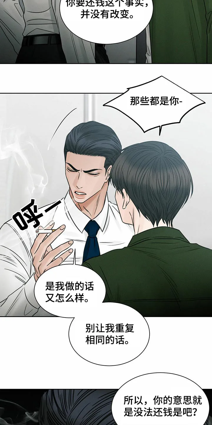 即便你不爱我漫画第19章漫画,第94章：【第二季】理论19图