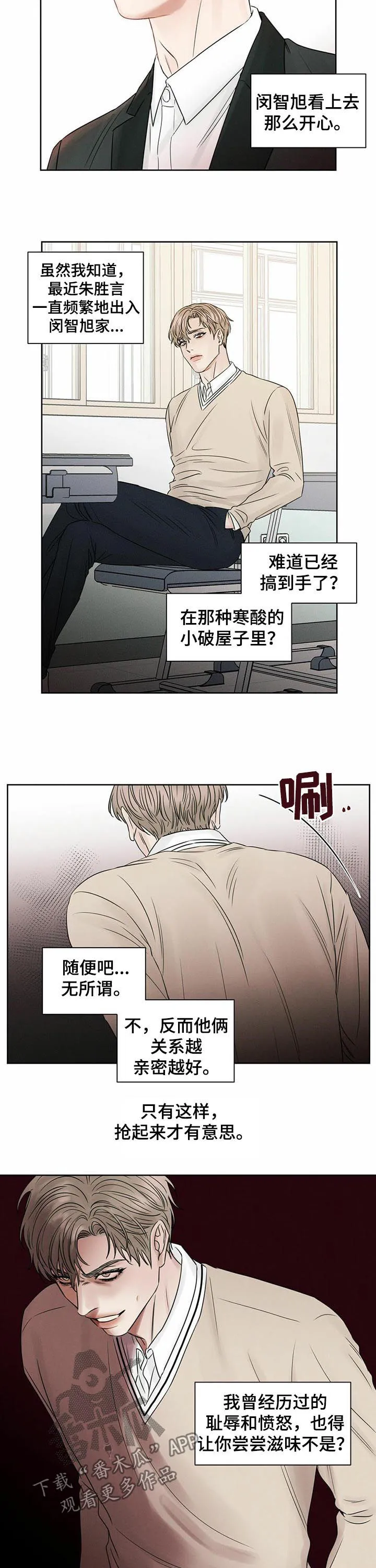 即便你不爱我漫画第19章漫画,第34章：不想跟你发火4图