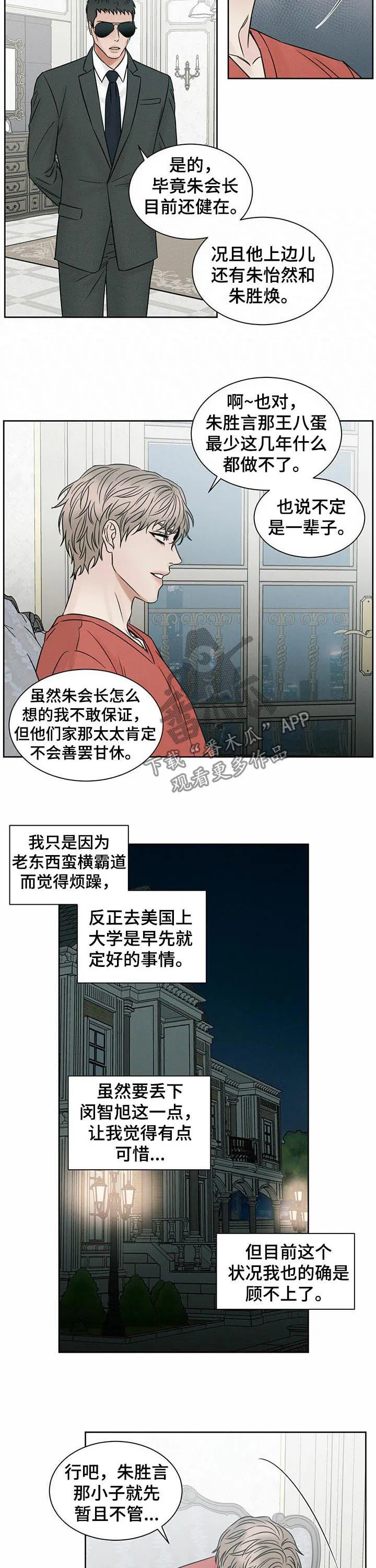 即便你不爱我漫画完结了吗漫画,第67章：教训4图