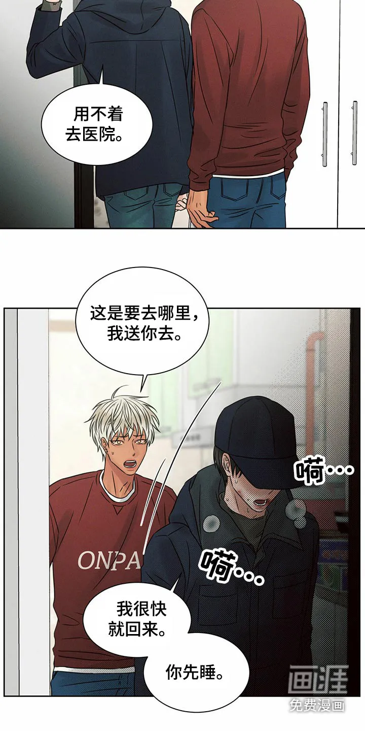 即使不爱你漫画,第100章：【第二季】去一个地方13图