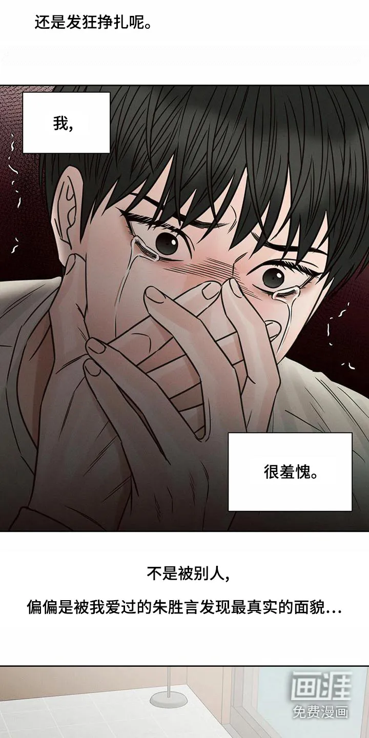 即使你不爱我漫画完整免费漫画,第129章：【第二季】羞愧7图