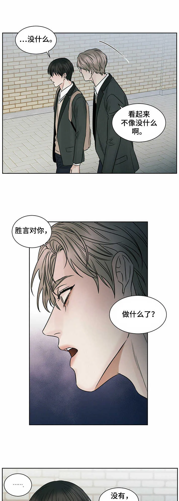 即使不爱你漫画,第12章：人心叵测10图