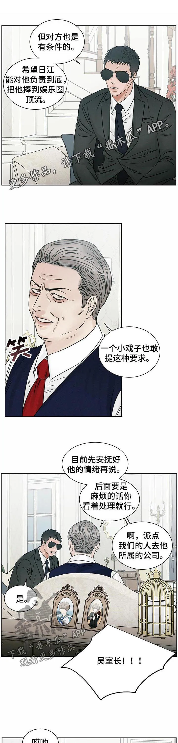 即便你不爱我漫画完结了吗漫画,第67章：教训1图