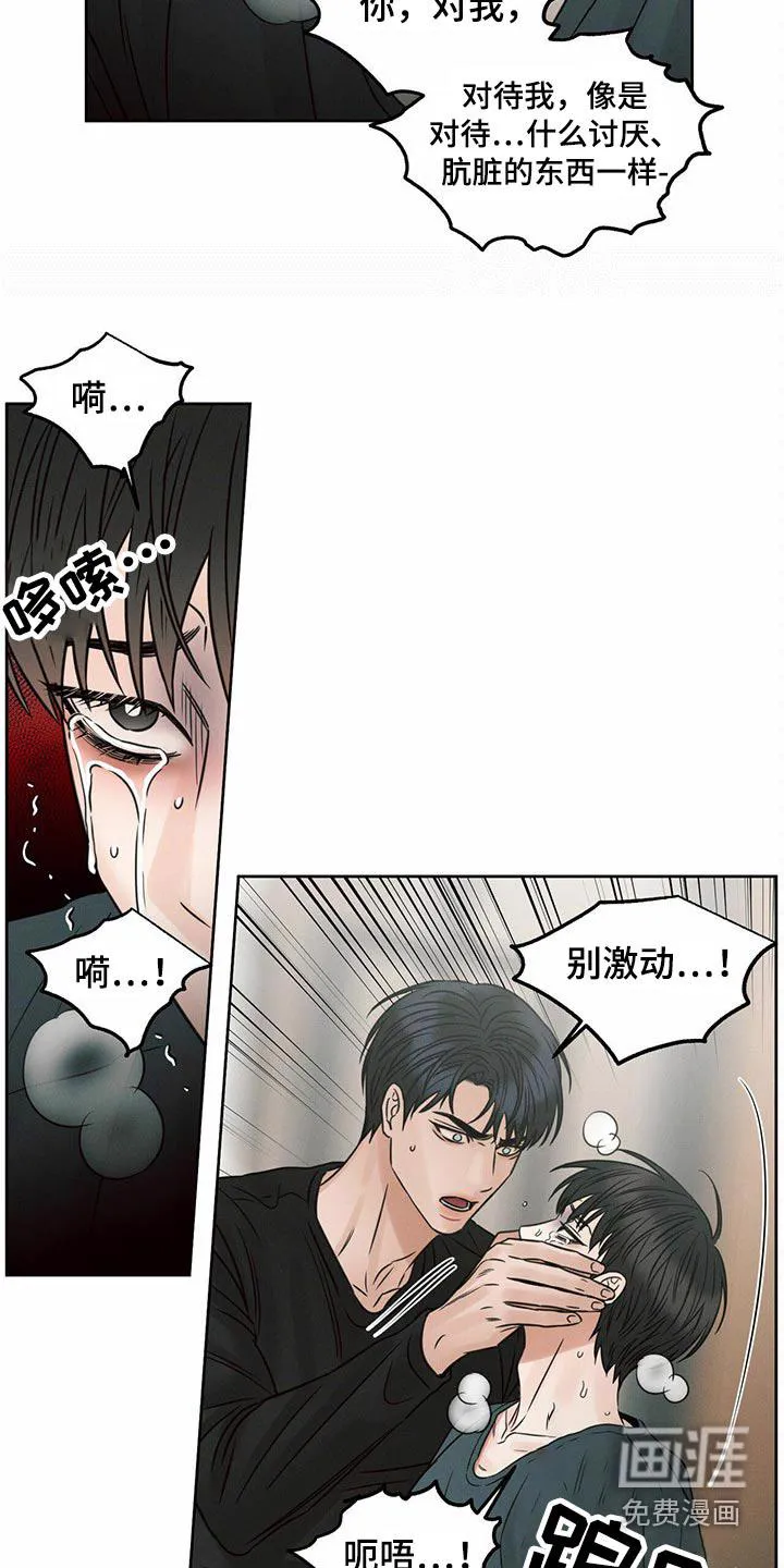 即便你不爱我漫画第19章漫画,第112章：【第二季】情绪激动6图