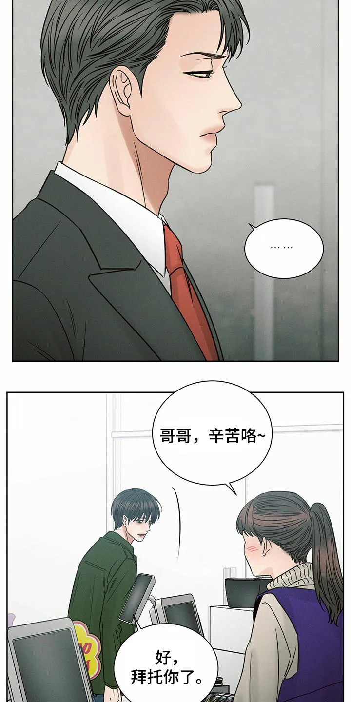 即使你不爱我漫画在线免费漫画,第96章：【第二季】还有没有兼职3图