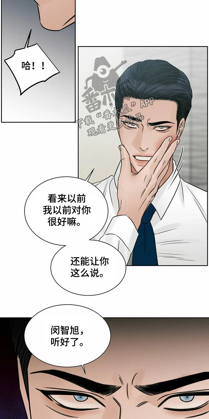 即便你不爱我漫画第19章漫画,第95章：【第二季】报仇7图