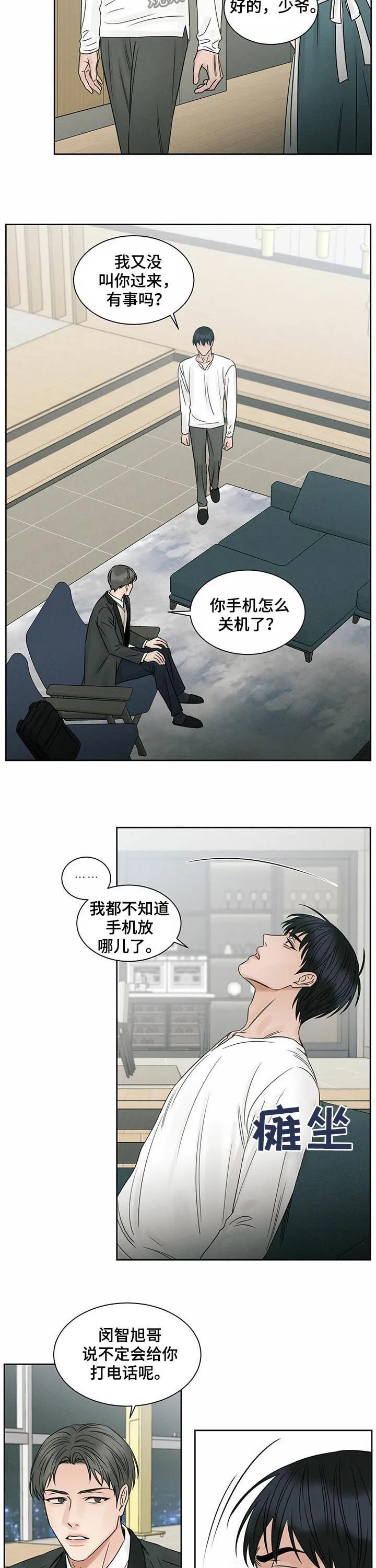 即便你不爱我漫画第19章漫画,第27章：他害怕我3图