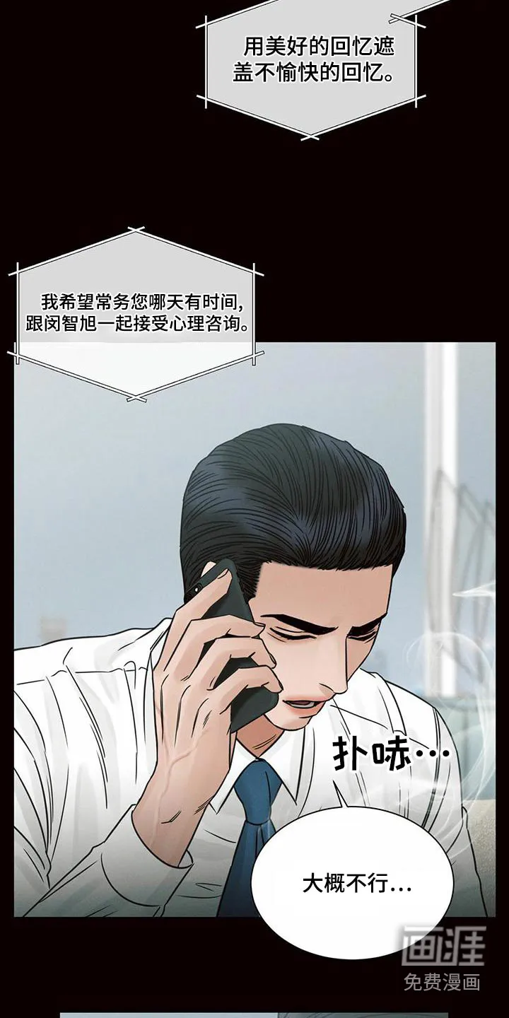 即使你不爱我漫画在线免费漫画,第130章：【第二季】依赖25图