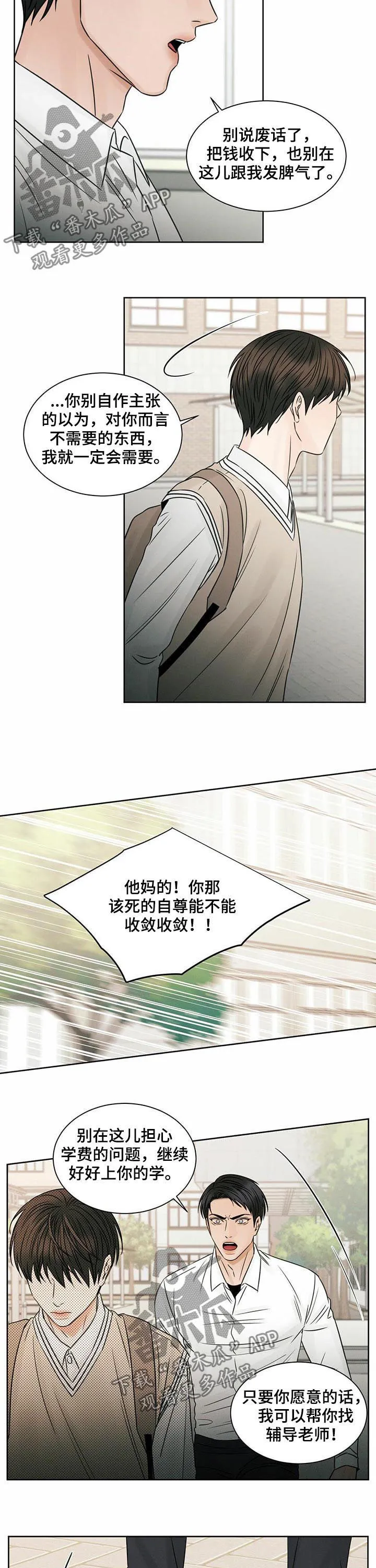 即使不爱你漫画,第46章：到此为止吧8图