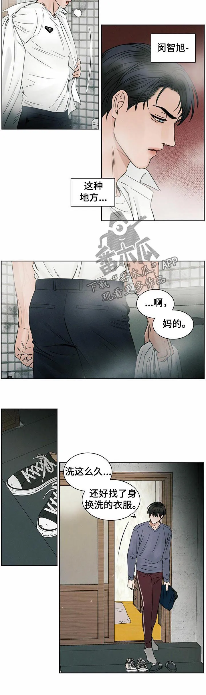 即使你不爱我漫画完整免费漫画,第37章：那是我爸的4图