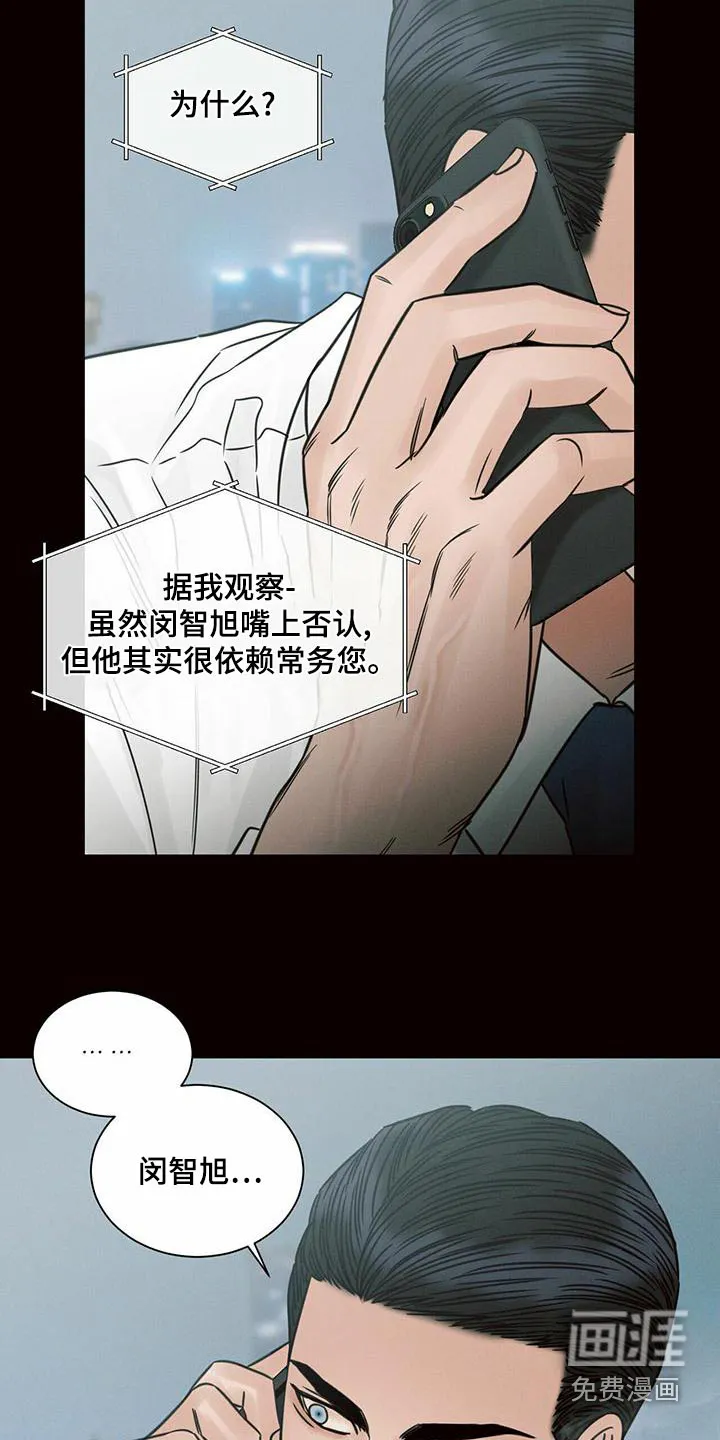 即使你不爱我漫画在线免费漫画,第130章：【第二季】依赖26图