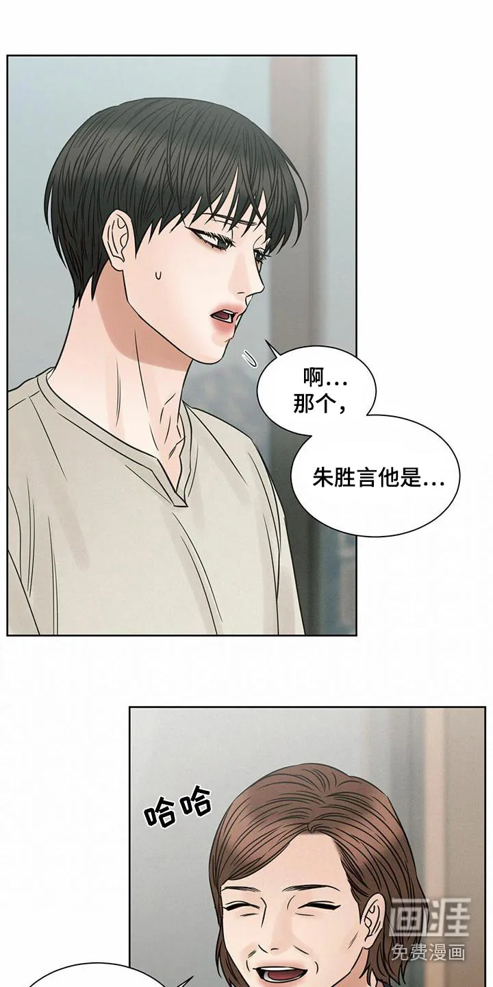 即便你不爱我漫画第三季漫画,第128章：【第二季】心理咨询师24图