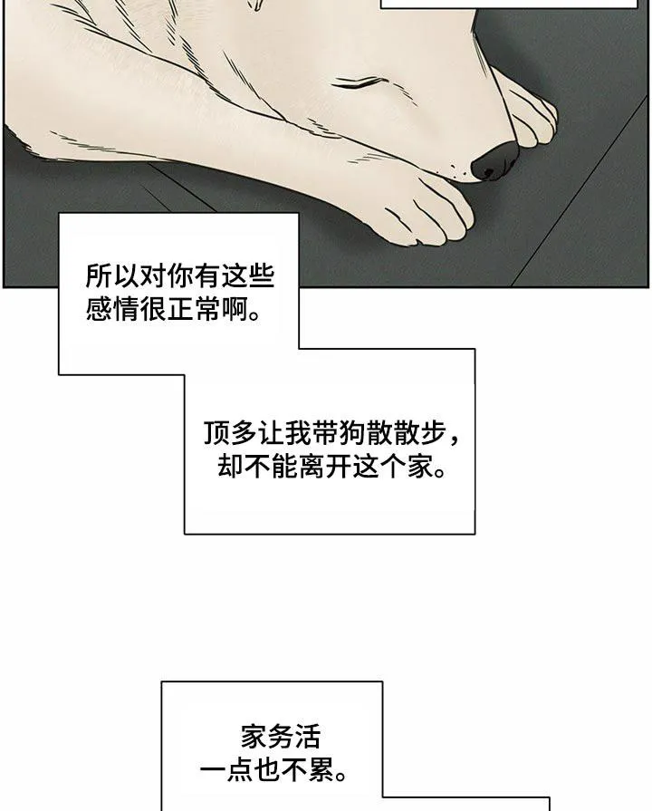 即使不爱你漫画,第121章：【第二季】烦恼12图