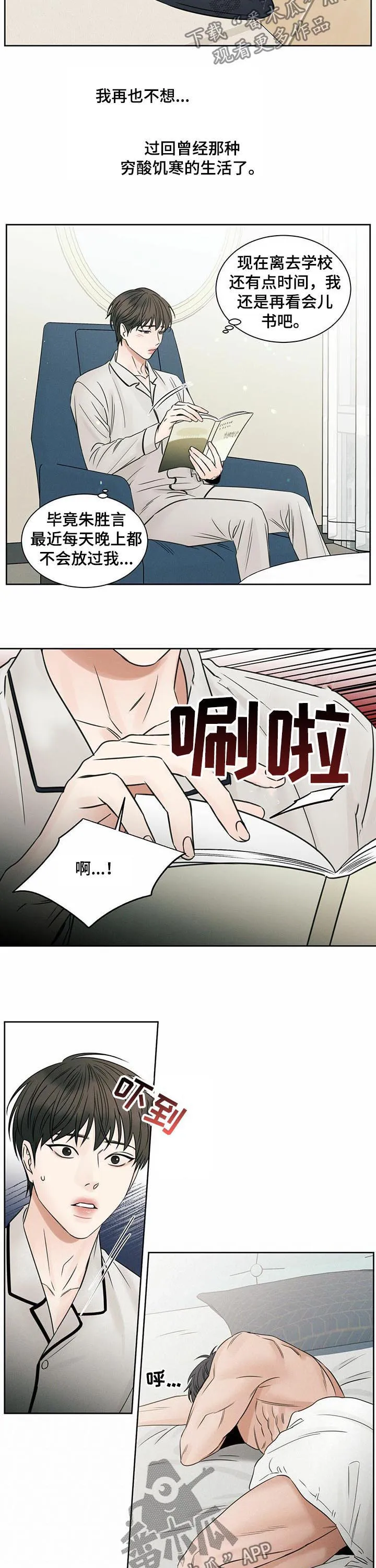 即便你不爱我漫画漫画,第68章：适应3图