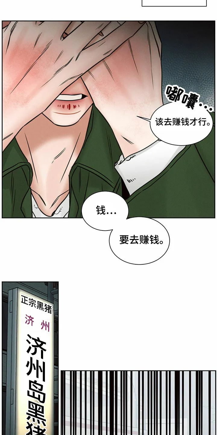 即使你不爱我漫画在线免费漫画,第96章：【第二季】还有没有兼职8图