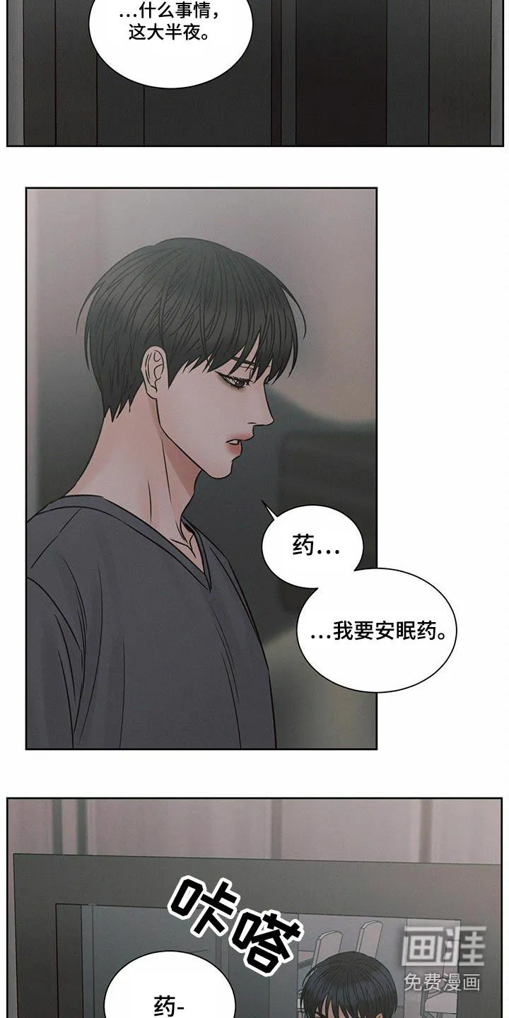 即使你不爱我漫画在线免费漫画,第118章：【第二季】睡不着13图