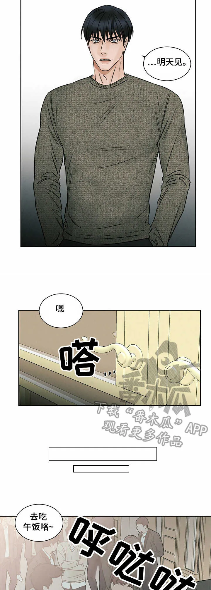 即使你不爱我漫画完整免费漫画,第10章：食堂3图