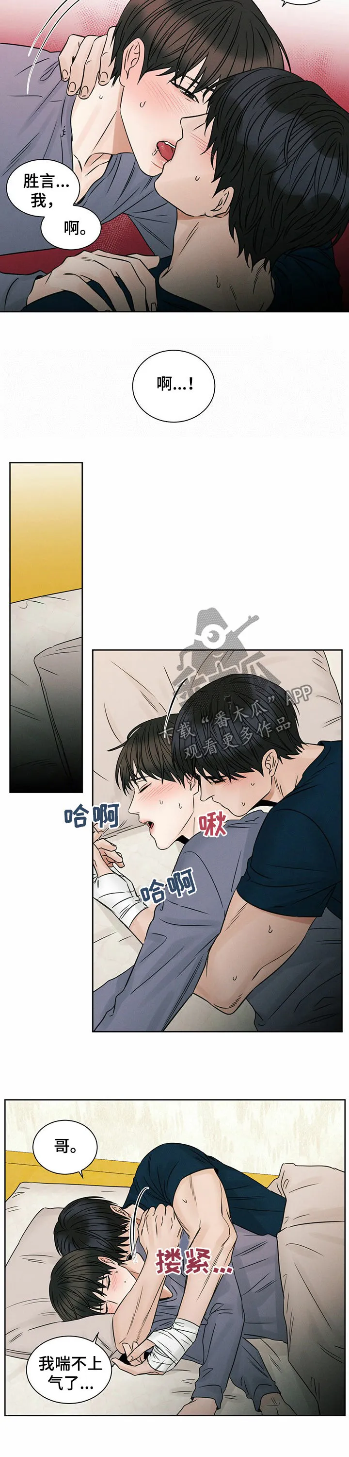 即使不爱你漫画,第55章：喜欢8图