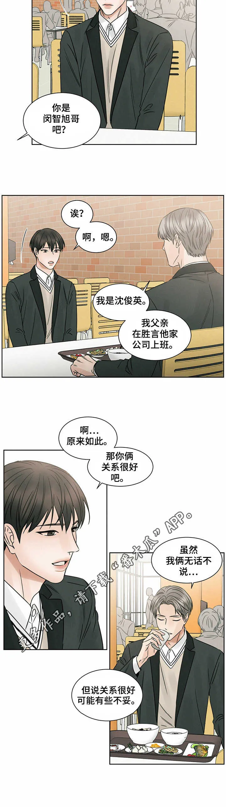 即使你不爱我漫画完整免费漫画,第10章：食堂10图