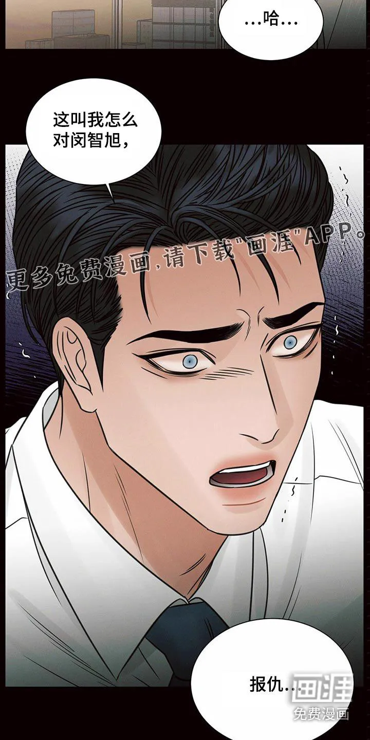 即使你不爱我漫画完整免费漫画,第109章：【第二季】怎么报仇22图