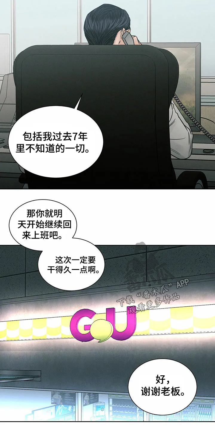 即便你不爱我漫画完结了吗漫画,第90章：【第二季】生日快乐8图