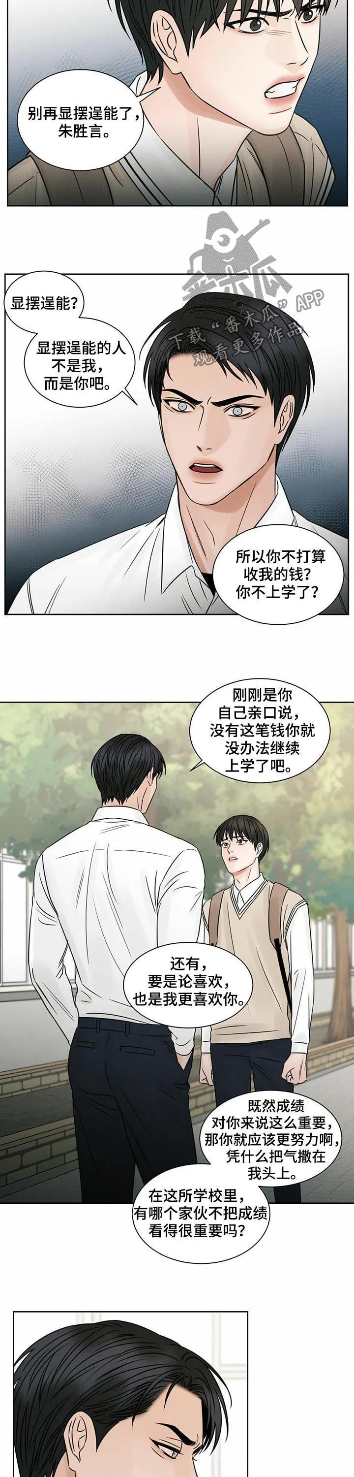 即使不爱你漫画,第46章：到此为止吧7图