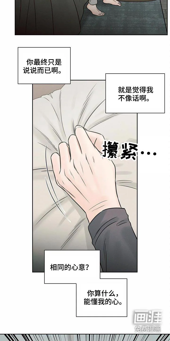 漫画即使我不爱你漫画,第116章：【第二季】低落16图