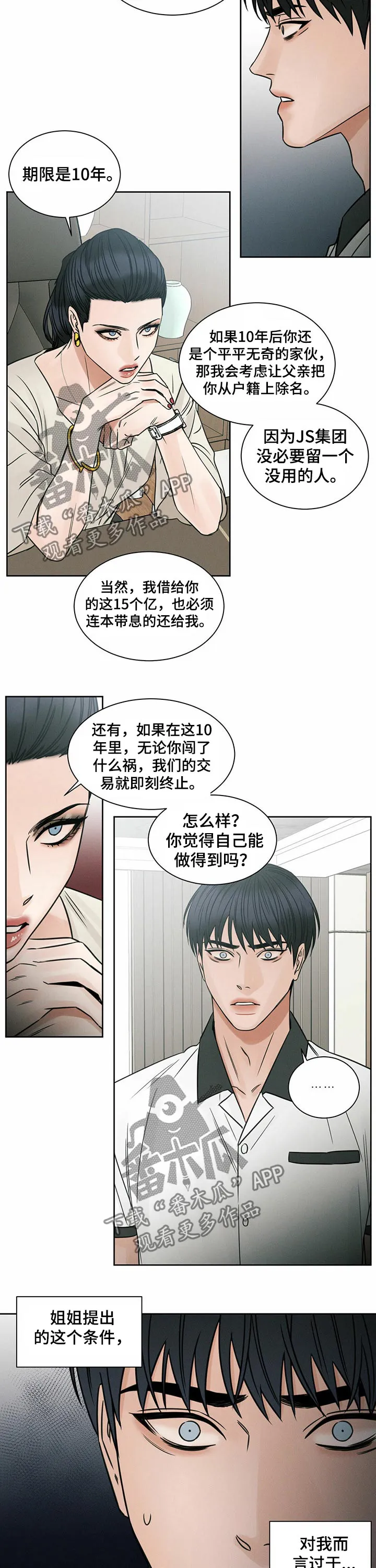 即便你不爱我漫画第19章漫画,第76章：交易2图