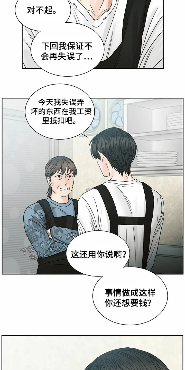 即使你不爱我漫画在线免费漫画,第96章：【第二季】还有没有兼职14图