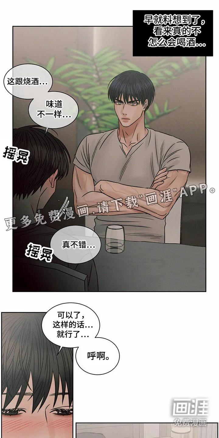 即便你不爱我漫画第19章漫画,第119章：【第二季】言语1图